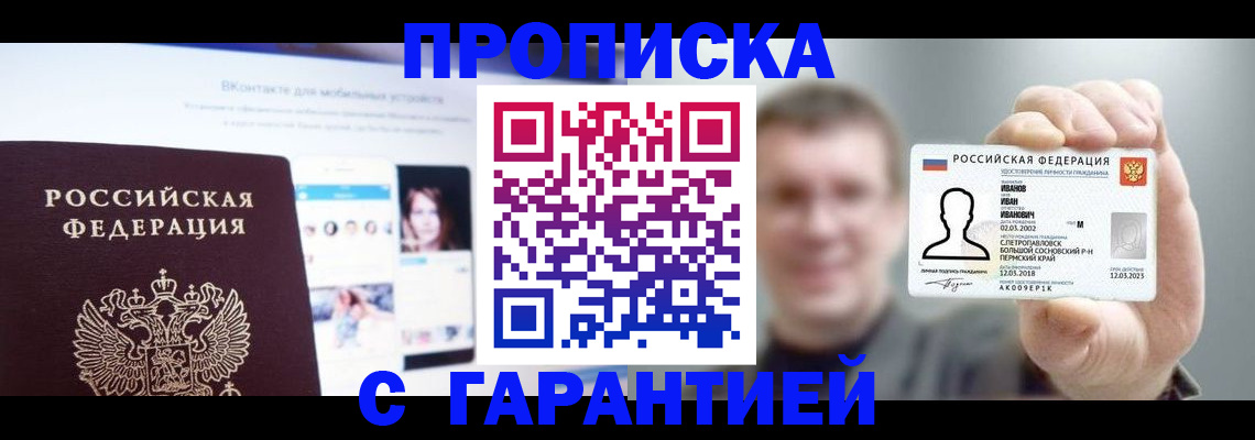 прописка 2025 в Лабытнанги