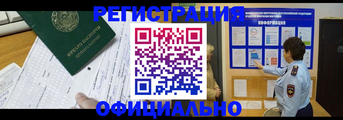 прописка для работы в Лабытнанги